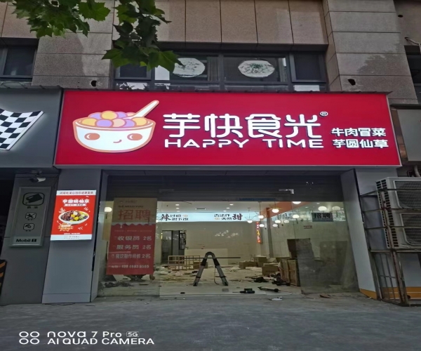 上海酒店行业招牌标识解决方案——从连锁到高端